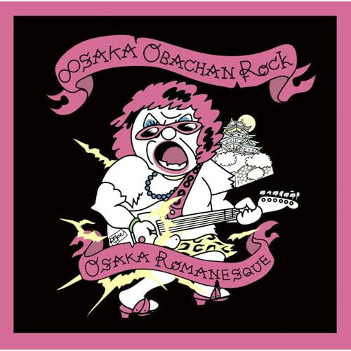 CD / 関ジャニ∞(エイト) / ∞SAKAおばちゃんROCK/大阪ロマネスク / LCCA-5523