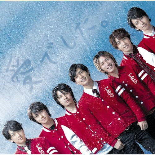 CD / 関ジャニ∞(エイト) / 愛でした。 / LCCA-5536