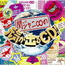 CD / 関ジャニ∞(エイト) / 関ジャニ∞の元気が出るCD!! / LCCA-5569