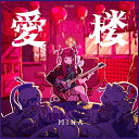CD / MINA / 愛楼 / UPCH-6024(2)