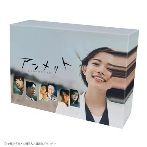 【取寄商品】DVD / 国内TVドラマ / アンメット ある脳外科医の日記 DVD BOX / HPBR-2931