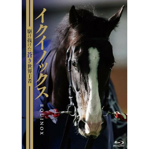 イクイノックス 〜駆け抜けた蒼き世界王者〜(Blu-ray)趣味教養　発売日 : 2024年10月23日　種別 : BD　JAN : 4988632153652　商品番号 : PCXC-50176