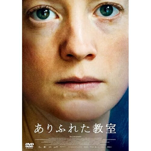 ありふれた教室洋画レオニー・ベネシュ、レオナルト・シュテットニッシュ、エーファ・レーバウ、ミヒャエル・クラマー、ラファエル・シュタホヴィアク、イルケル・チャタク　発売日 : 2024年11月13日　種別 : DVD　JAN : 4988003891039　商品番号 : KIBF-2493