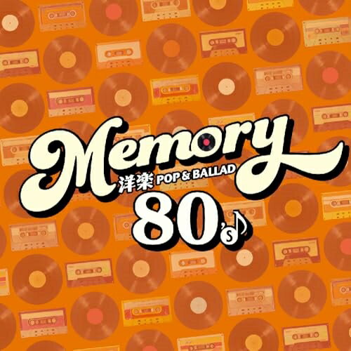 【取寄商品】CD / オムニバス / MEMORY 80's 洋楽POP & BALLAD / PROT-1373