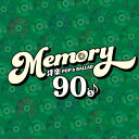 【取寄商品】CD / オムニバス / MEMORY 90's 洋楽POP & BALLAD / PROT-1375