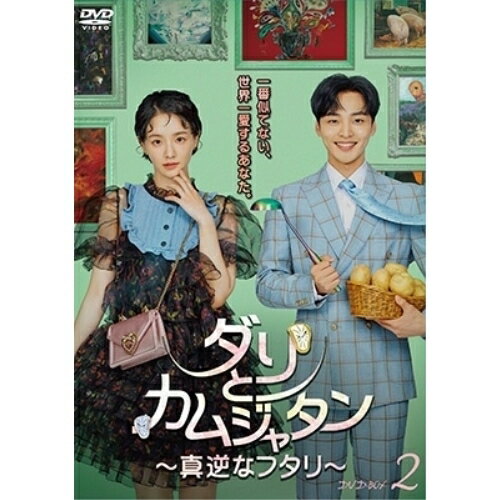 【取寄商品】DVD / 海外TVドラマ / ダリとカムジャタン～真逆なフタリ～ DVD-BOX2 / BIBF-3692