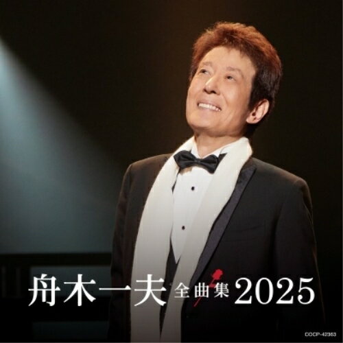 舟木一夫全曲集 2025舟木一夫フナキカズオ ふなきかずお　発売日 : 2024年10月23日　種別 : CD　JAN : 4549767329659　商品番号 : COCP-42363【商品紹介】ヒット曲から最新曲まで満載の全曲集シリーズ!本作は、舟木一夫の全曲集。【収録内容】CD:11.想い出通り2.センチメンタル・ボーイ3.ブルー・トランペット4.星の広場へ集まれ!5.東京は恋する6.哀愁の夜7.銭形平次8.君よ 振りむくな9.初恋(シングルver.)10.まだみぬ君を恋うる歌11.絶唱12.高原のお嬢さん13.湖愁14.高校三年生15.学園広場16.青春の鐘17.みんな旅人(シングルver.)