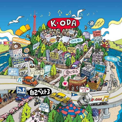 【11月1日10:00-12月1日09:59限定★エントリーでポイント10倍!!】 CD / 小田和正 / 自己ベスト-3 (通常盤) / FHCL-3019[11/27]発売