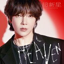 CD / 超新星 / HEAVEN (歌詞ブックレット) (完全生産限定ソロ盤-YoonHak-) / JBCZ-9154
