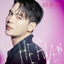 CD / 超新星 / HEAVEN (歌詞ブックレット) (完全生産限定ソロ盤-JiHyuk-) / JBCZ-9157