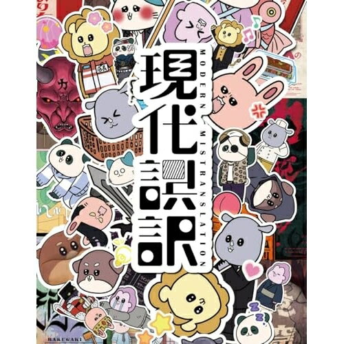 BD / TVアニメ / 現代誤訳 Blu-ray BOX(Blu-ray) / KIXA-983