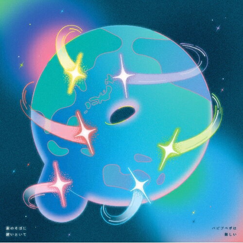 樂天商城 - 【取寄商品】CD / パピプペポは難しい / 君のそばに置いといて / PPPP-15