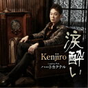 CD / Kenjiro / 涙酔い C/W ハートカクテル (メロ譜付) / TECA-24047