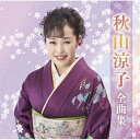 CD / 秋山涼子 / 秋山涼子全曲集 / TECE-3737