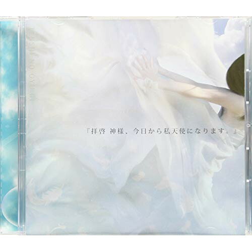 【取寄商品】CD / 天使ノ御遊戯 / 拝啓 神様、今日から私天使になります。 / TYCDL-1