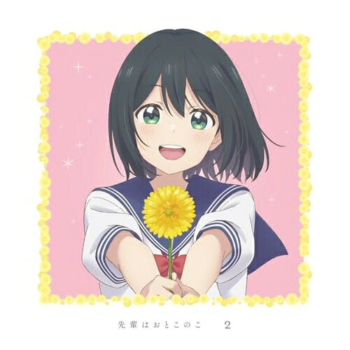 先輩はおとこのこ 2(Blu-ray) (Blu-ray+CD) (完全生産限定版)TVアニメぽむ、梅田修一朗、関根明良、内田雄馬、前田佳織里、さとうあい、新海翔斗、橋本由香利　発売日 : 2024年11月27日　種別 : BD　JAN : 4534530152671　商品番号 : ANZX-16783