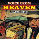 【取寄商品】CD / KATSU TOHNO / VOICE FROM HEAVEN / ELFA-2402