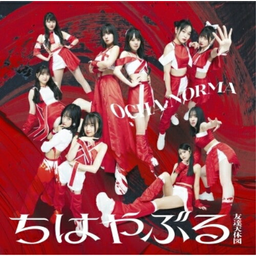 CD / OCHA NORMA / ちはやぶる/友達天体図 (CD+Blu-ray) (初回生産限定盤A) / EPCE-7867