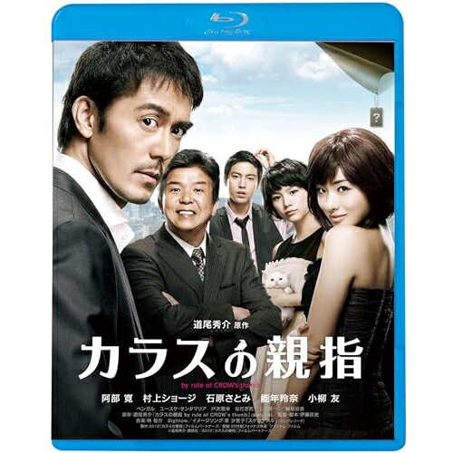 BD / 邦画 / カラスの親指 by rule of CROW's thumb(Blu-ray) (廉価版) / KIXF-1685