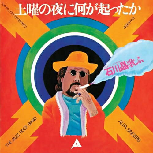 土曜の夜に何が起ったか (レコードの日対象商品/完全生産限定盤)石川晶イシカワアキラ いしかわあきら　発売日 : 2024年11月03日　種別 : EP　JAN : 4547366695748　商品番号 : MHKL-95【商品紹介】ジャス・ドラマーとして知られる石川晶が歌う、アルファミュージックより1970年に発売された超激レア・シングルが、54年の時を経て遂に蘇る。石川晶の渋みのあるヴォーカル、洗練されたコーラス、時代超えて、カッコよくてスリリングで生々しいサウンドのタイトル曲は、ジャパニーズ・ソフトロックの名曲といえる。オリジナル盤がほぼ入手困難なこのシングルをクリア・パープル(透明紫)盤で復刻。完全生産限定盤。【収録内容】EP:1A面1.土曜の夜に何が起ったかB面1.恋の朝焼け