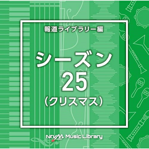 NTVM Music Library 報道ライブラリー編 シーズン25(クリスマス)BGV　発売日 : 2024年11月20日　種別 : CD　JAN : 4988021870603　商品番号 : VPCD-87060【商品紹介】放送番組の制作及び選曲・音響効果のお仕事をされているプロ向けのインストゥルメンタル音源を厳選!”日本テレビ音楽 ミュージックライブラリー”シリーズ。本作は、報道ライブラリー編『シーズン』25(クリスマス)。【収録内容】CD:11.Season25_Christmasbells_100_SY2.Season25_ChristmasWaltz_130_RO3.Season25_FestiveFlurries_111_YU24.Season25_FestiveRhythms_116_YU25.Season25_happily_145_HN6.Season25_HolidayWishes_113_RO7.Season25_JingleBellDelight_130_YU28.Season25_JingleBells_120_RO9.Season25_Peaceandgrace_90_SY10.Season25_Reindeerandsleigh_192_SY11.Season25_santaclaus_136_HN12.Season25_SHOPPING_110_RO13.Season25_shoukan_170_FT14.Season25_silvermorning_92_TH15.Season25_SparklingYuletide_140_YU216.Season25_Treehouse_115_RO17.Season25_Treeofpeace_126_SY18.Season25_whitebreeze_116_TH19.Season25_WhiteChestnutStardust_63_BT20.Season25_WhitePeachStardust_90_BT21.Season25_WhitePearStardust_93_BT22.Season25_WhitePhaddockStardust_195_BT23.Season25_WhitePlumStardust_60_BT24.Season25_WinterJumpstart_124_YU225.Season25_Wondersanta_180_SY