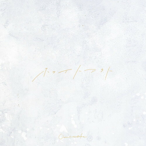 CD / Omoinotake / ホワイトアウト (7インチ紙ジャケット) (完全生産限定盤) / AICL-4683