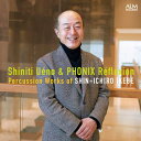 【取寄商品】CD / 上野信一&フォニックス・レフレクション / 池辺晋一郎 打楽器作品集 / ALCD-7300