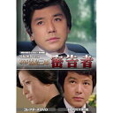 【取寄商品】DVD / 国内TVドラマ / 竹脇無我主演 検事霧島三郎 密告者 コレクターズDVD(HDリマスター版) / BFTD-510