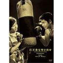 【取寄商品】DVD / 邦画 / 百万弗を叩き出せ / HPBN-595