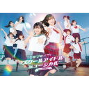 【取寄商品】BD / 国内TVドラマ / ラブライブ!スクールアイドルミュージカル the DRAMA Blu-ray BOX(Blu-ray) (本編ディスク...