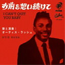 【取寄商品】EP / オーティス・ラッシュ / アイ・キャント・クィット・ユー・ベイビー (初回完全限定生産盤) / P7-6628
