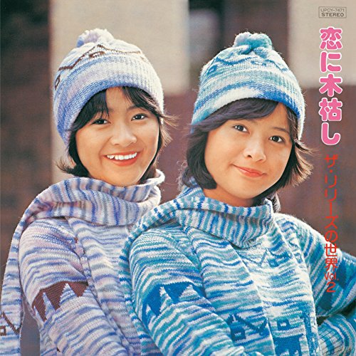 恋に木枯しザ・リリーズリリーズ りりーず　発売日 : 2018年2月21日　種別 : CD　JAN : 4988031263433　商品番号 : UPCY-7471【収録内容】CD:11.恋に木枯し2.恋人通り3.ニャン子とLOVE LETTER4.雪山キャッホー5.恋のシュプール6.サンタの娘7.冬日記8.KNOCK OUT9.オレンジマーマレード10.恋は魔法11.いつかどこかで