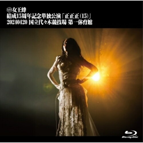 BD / 女王蜂 / 女王蜂 結成15周年記念単独公演 「正正正(15)」 -2024.04.20 国立代々木競技場 第一体育館-(Blu-ray) (通常盤) / AIXL-203