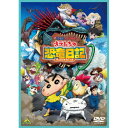 【取寄商品】DVD / キッズ / 映画 クレヨンしんちゃん オラたちの恐竜日記 / BCBA-5177