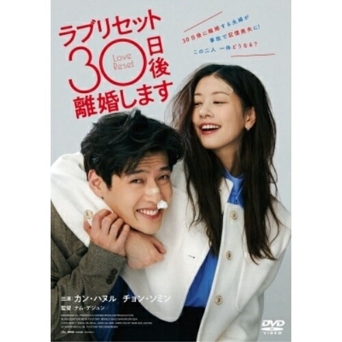 【取寄商品】DVD / 洋画 / ラブリセット 30日後、離婚します / BIBF-3664