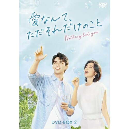 Variety - 【取寄商品】DVD / 海外オリジナルV / 愛なんて、ただそれだけのこと DVD-BOX2 / BIBF-3702