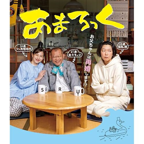 【取寄商品】BD / 邦画 / あまろっく(Blu-ray) / BIXJ-434
