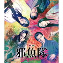 【取寄商品】BD / 邦画 / ムビ×ステ セット「邪魚隊/ジャッコタイ」(Blu-ray) / BSTD-20937