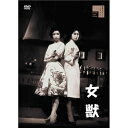 【取寄商品】DVD / 邦画 / 女獣 / HPBR-2750