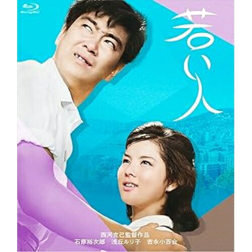 樂天商城 - 【取寄商品】BD / 邦画 / 若い人(Blu-ray) / HPXN-574