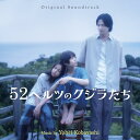 【取寄商品】CD / 小林洋平 / オリジナル・サウンドトラック 52ヘルツのクジラたち / RBCP-3527