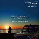 【取寄商品】CD / 清水靖晃 / NHK土曜ドラマ お別れホスピタル オリジナル・サウンドトラック / RBCP-3534