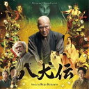 【取寄商品】CD / 北里玲二 / オリジナル・サウンドトラック 八犬伝 / RBCP-3551