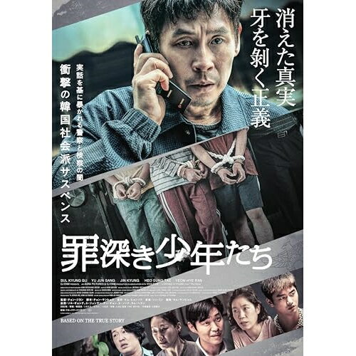 【取寄商品】BD / 洋画 / 罪深き少年たち(Blu-ray) (Blu-ray+DVD) / TCBD-1669
