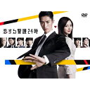 【取寄商品】DVD / 国内TVドラマ / 恋する警護24時 DVD-BOX (本編ディスク3枚+特典ディスク1枚) / TCED-7447
