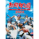 【取寄商品】DVD / スポーツ / 熱闘甲子園 2024 〜第106回大会 48試合完全収録〜 / TCED-7662