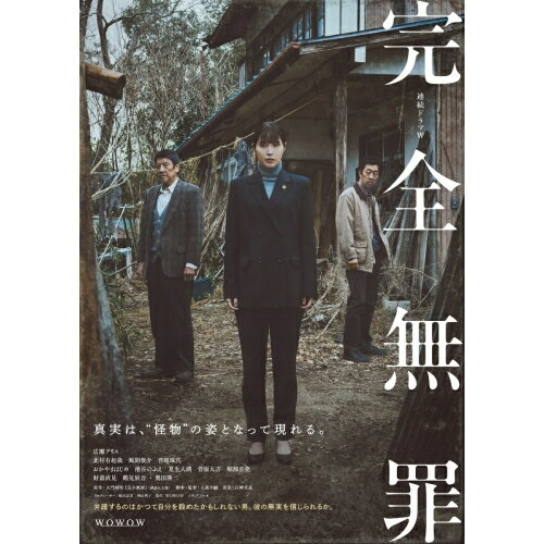 【取寄商品】DVD / 国内TVドラマ / 連続ドラマW 完全無罪 DVD-BOX / TCED-7859