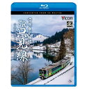 【取寄商品】BD / 鉄道 / 雪景色の旅路 JR只見線 4K撮影作品 会津若松〜小出(Blu-ray) / VB-6865