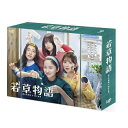 DVD / 国内TVドラマ / 若草物語-恋する姉妹と恋せぬ私- DVD-BOX (本編ディスク5枚+特典ディスク1枚) / VPBX-14253
