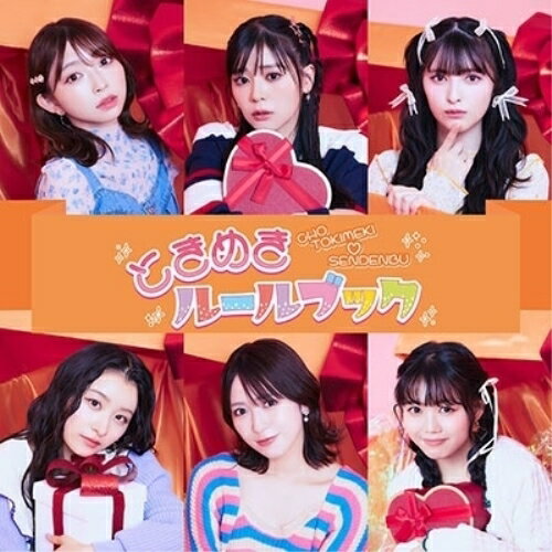 Lock, Pops - CD / 超ときめき□宣伝部 / ときめきルールブック (TYPE-C) / AVCD-63640